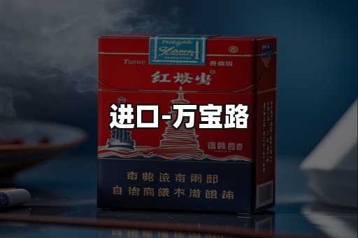 万宝路